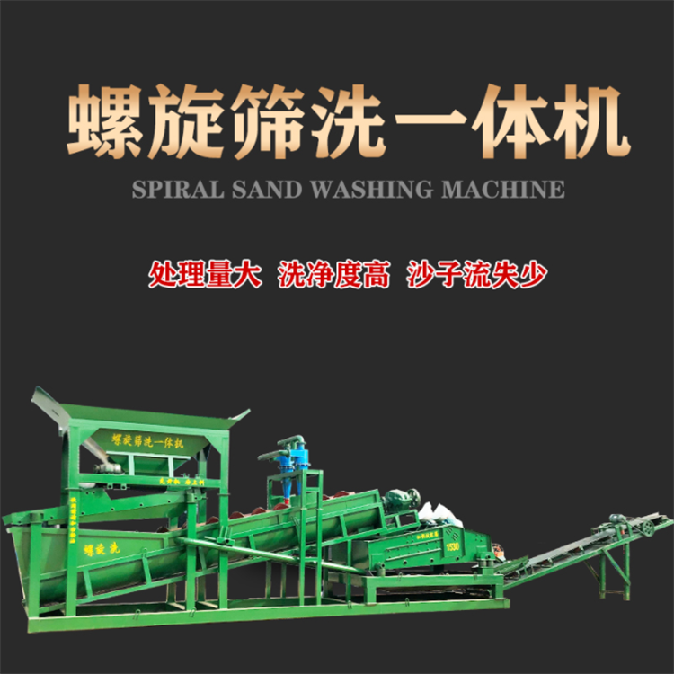 Sand washing machine Spiral sand washing machine Stone material making Sand washing machine Construction site production line