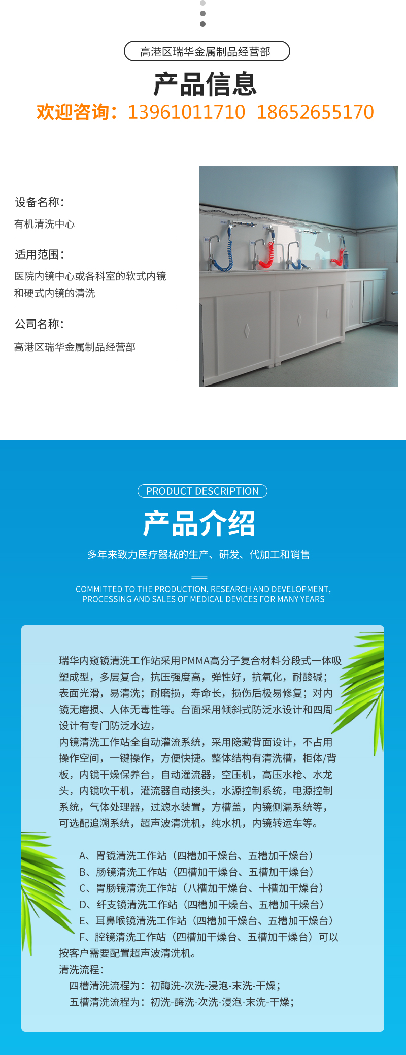 Organic Cleaning Center Endoscope Cleaning Equipment Endoscope Cleaning and Drying Supplies Supplied by Ruihua