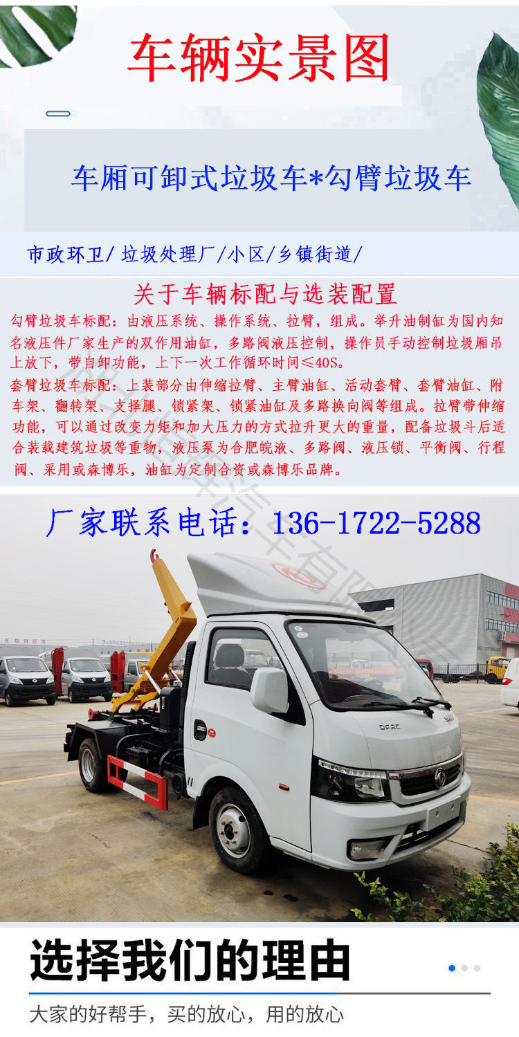 Dongfeng Tuyi Hook Arm Garbage Truck Rear Dual Wheel Diesel Blue Label Carriage Detachable Garbage and Garbage Removal Vehicle Manufacturer