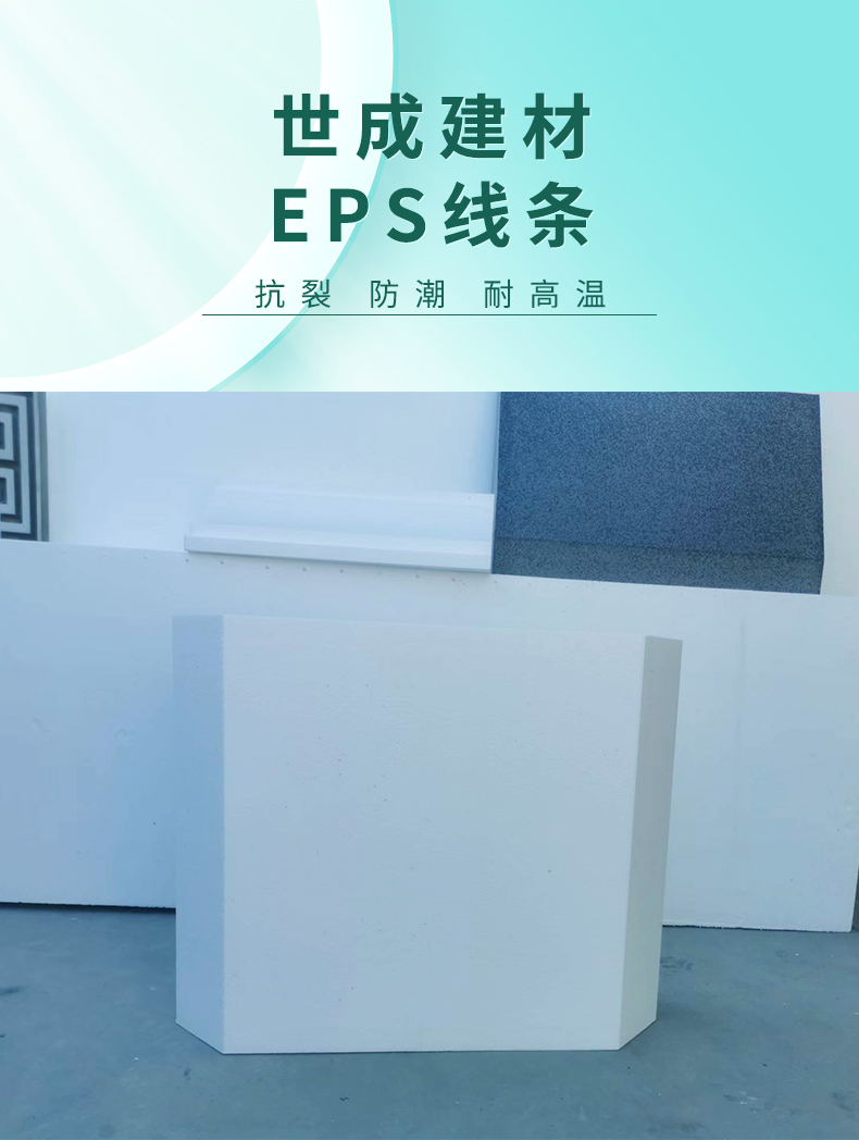 EPS polystyrene foam line EPS line hemming skirting line supporting construction