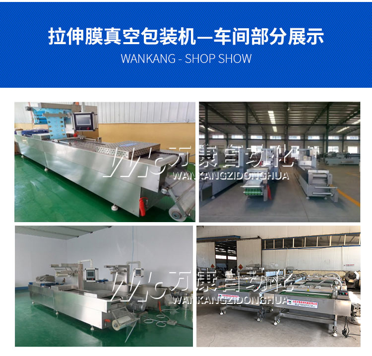 Lotus root silk Vacuum packing machine Lotus root belt Vacuum packing machine quality assurance stretching film packaging equipment