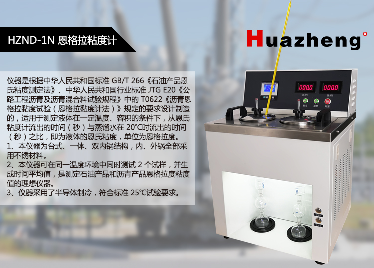 Huazheng Enguera viscometer Double tube refrigeration full-automatic viscosity tester HZND-1N