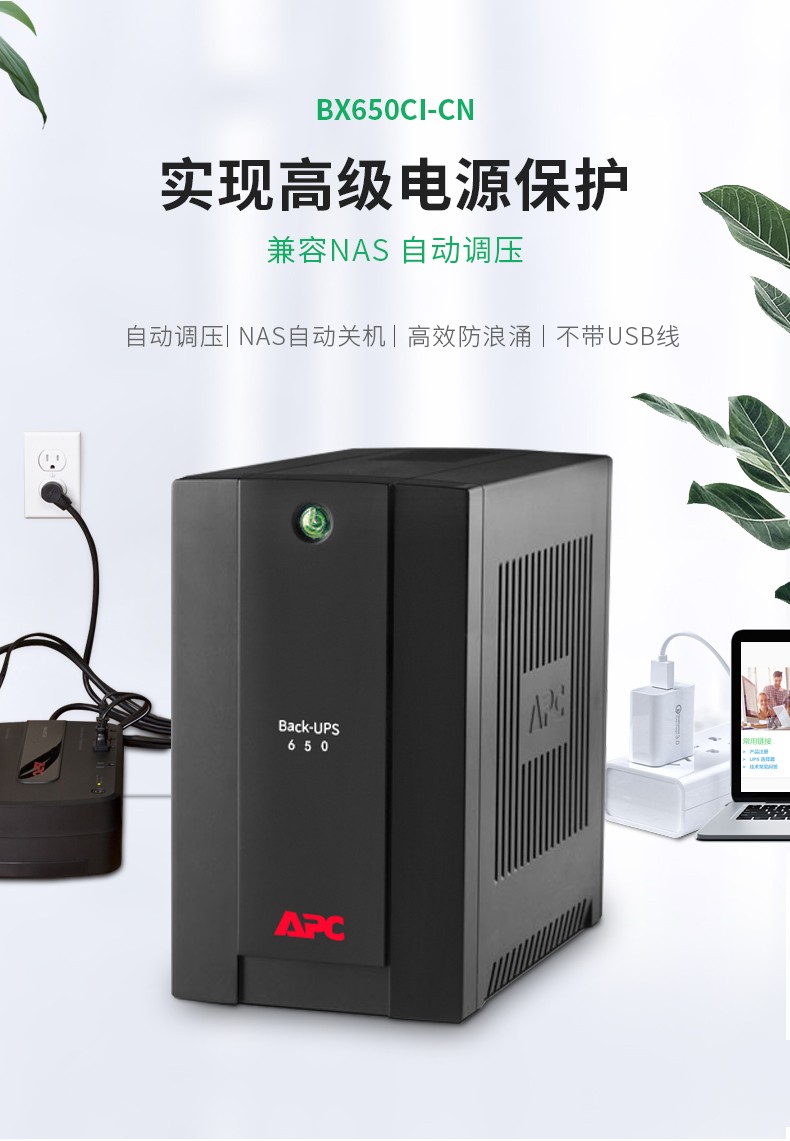 APC BX650CI-CN UPS Uninterruptible Power Supply 390W/650VA Achieves NAS Shutdown for 2 Years with National Joint Guarantee