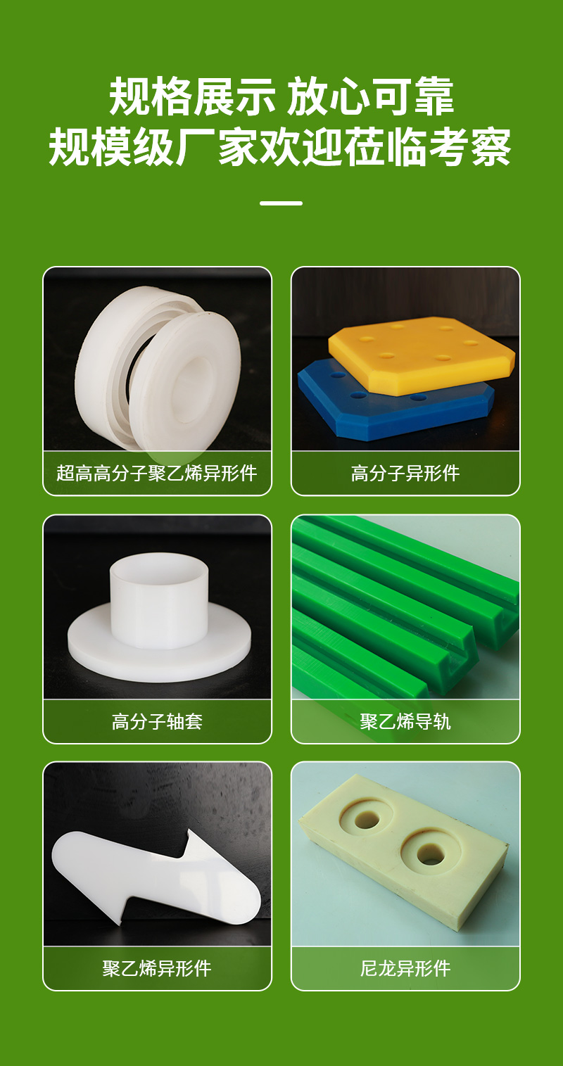 Processing of polymer PP shaped parts, ultra-high molecular weight polyethylene customized plastic parts