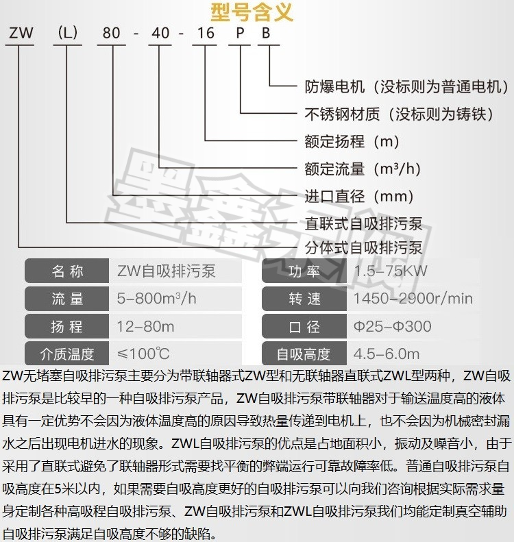 100ZW100-30 Chemical Plant Self priming Sewage Discharge Pump 100ZW80-45 Non clogging Strong Sewage Self priming Pump