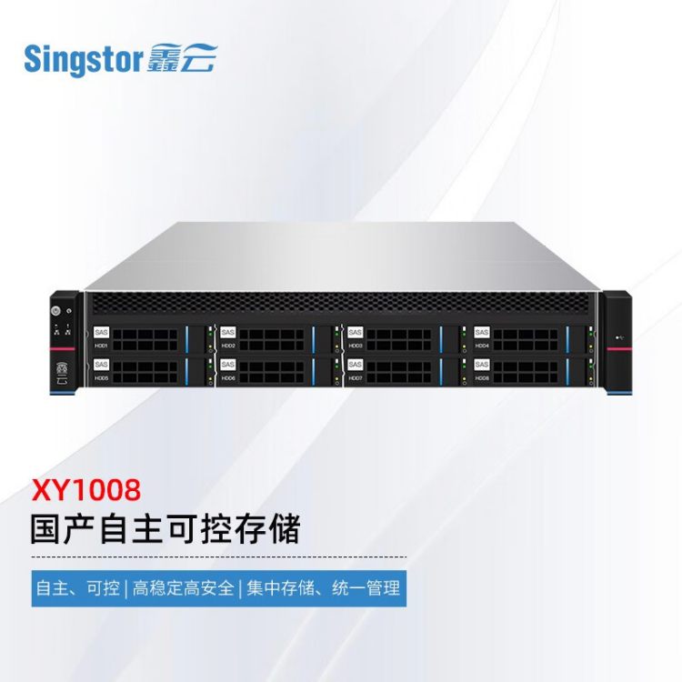 鑫云Singstor XY1008 8盘位磁盘阵列 企业级NAS存储裸机