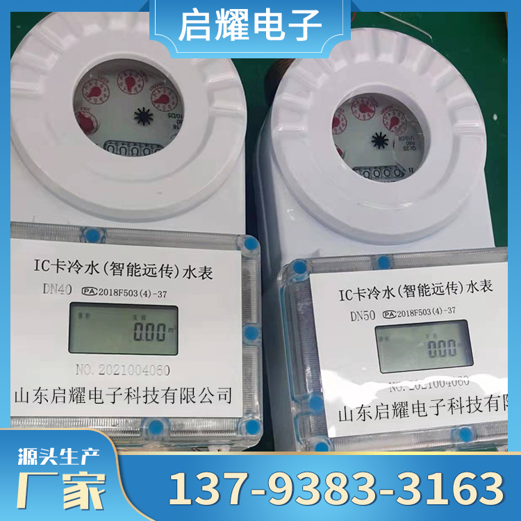 DN32 large caliber remote transmission water meter rotor type cold water meter power-off protection data