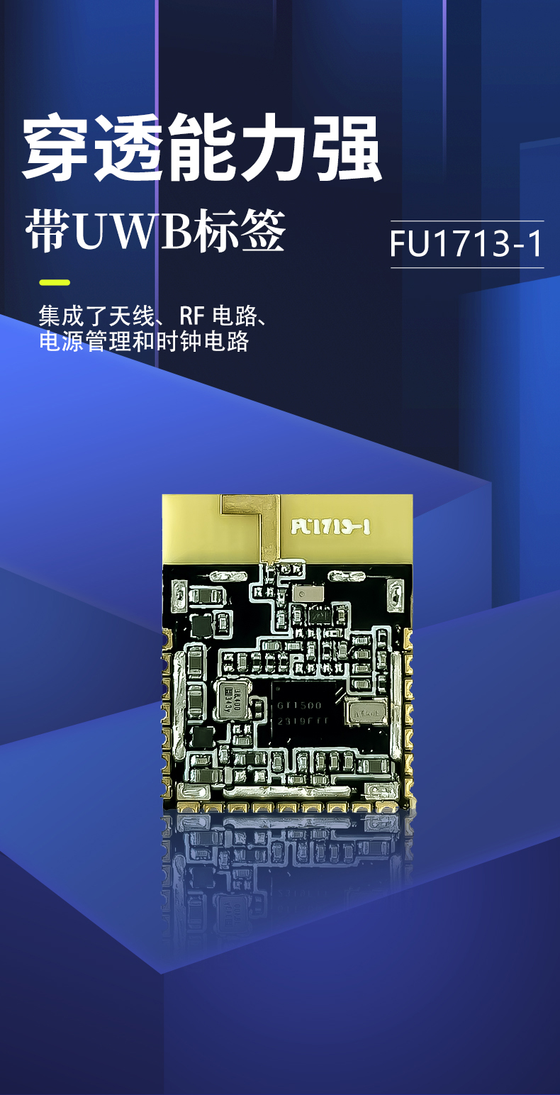 Ultra wideband positioning, centimeter level Feirui intelligent UWB chip, domestically produced UWB tag and base station wireless positioning module