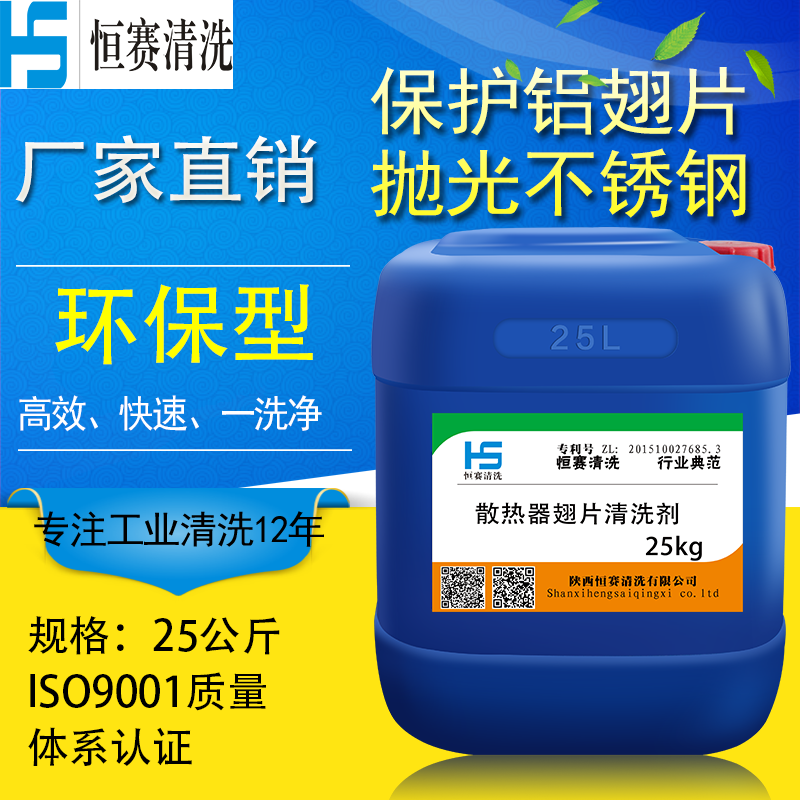 Radiator air cooling island air conditioning surface cooler fin cleaning agent Evaporative cooling cleaning agent Oil and dust removal