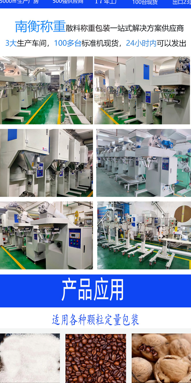 White sugar packaging machinery and equipment 25kg 50kg white granulated sugar packaging machine, food grade, 17 years of focus