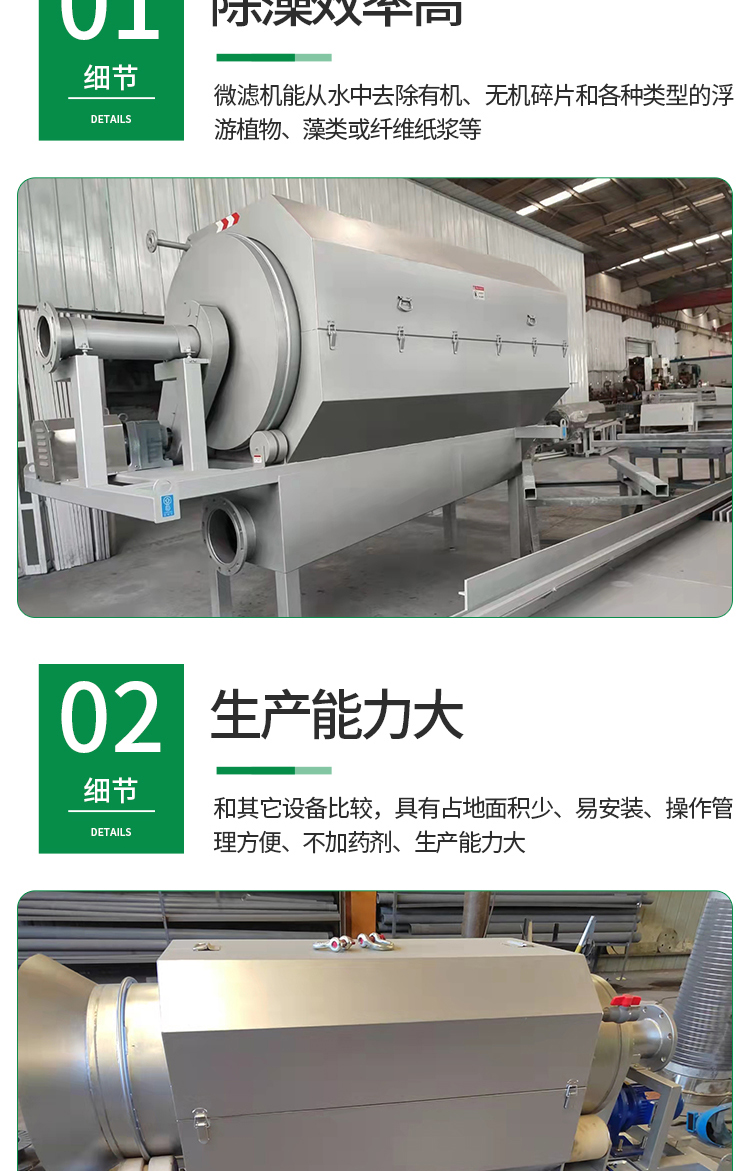 Microfiltration machine for aquaculture circulating water filtration, sewage solid-liquid separation equipment, plastic cleaning wastewater retention device