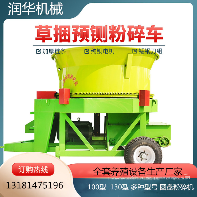 Lower discharge disc crusher straw crushing powder machine 130 type direct injection forage grass powder machine