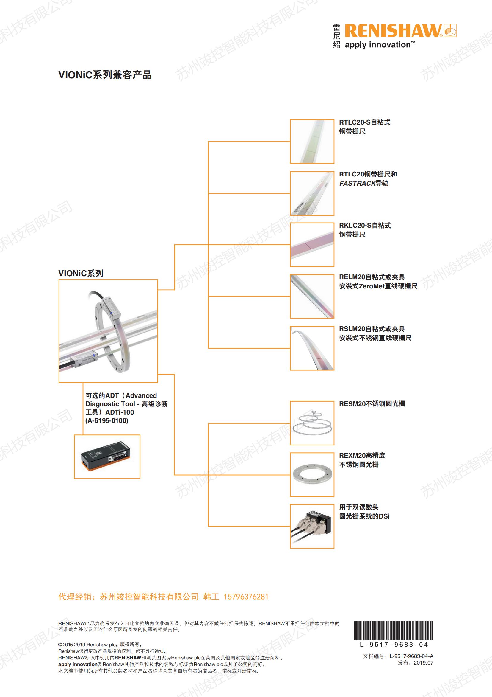 Acting as the agent of VIONiC incremental grating from Renishaw, UK, for precision processing such as laser micro milling