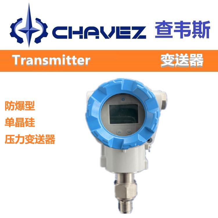 Tantalum diaphragm anti-corrosion differential pressure liquid level of imported monocrystalline silicon pressure transmitter from Europe and America, CHAVEZ Chavez, USA