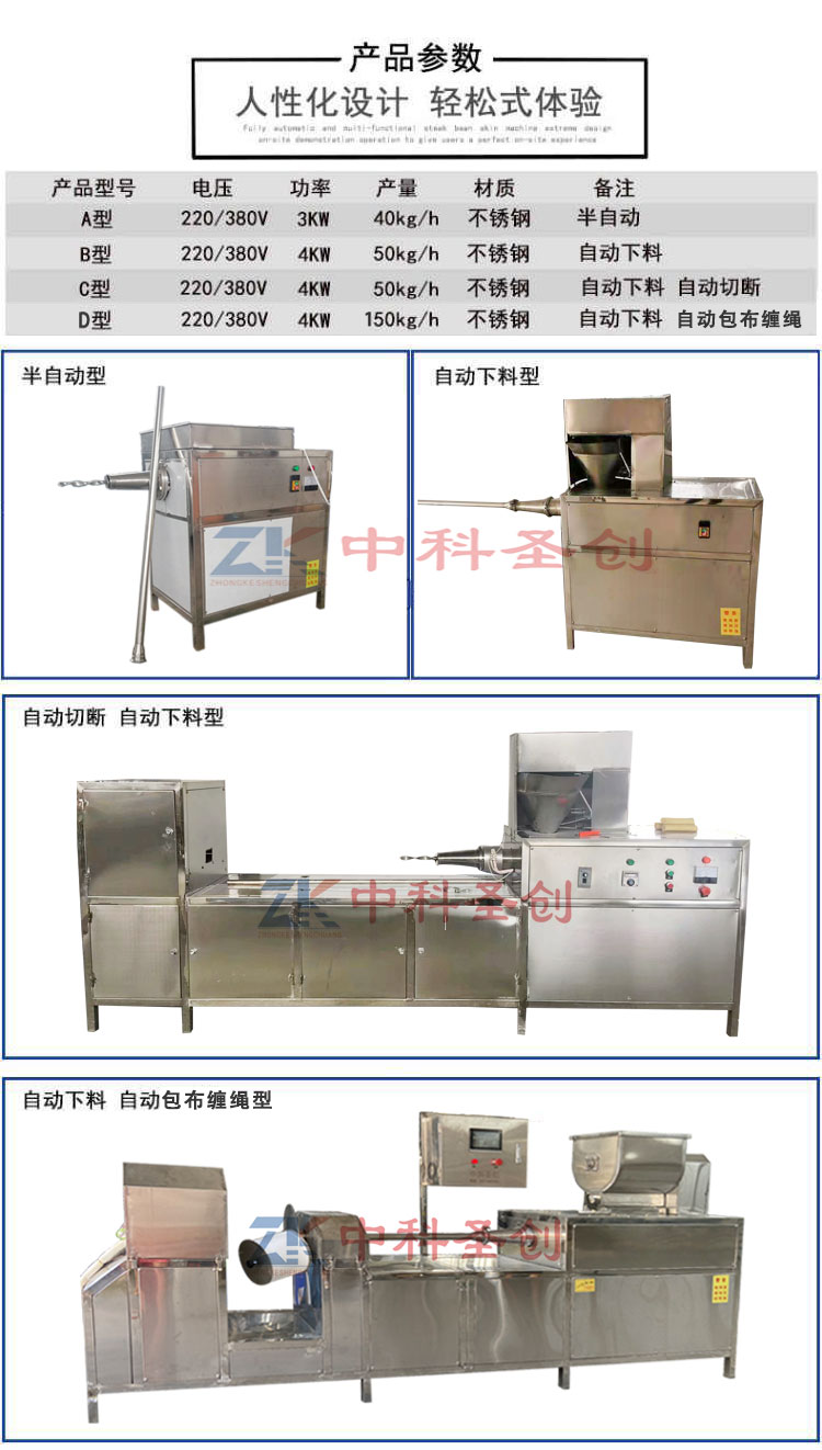 A complete set of bean product equipment in the production machine of small vegetarian chicken, automatic cloth wrapping, rope tying, and tofu rolls