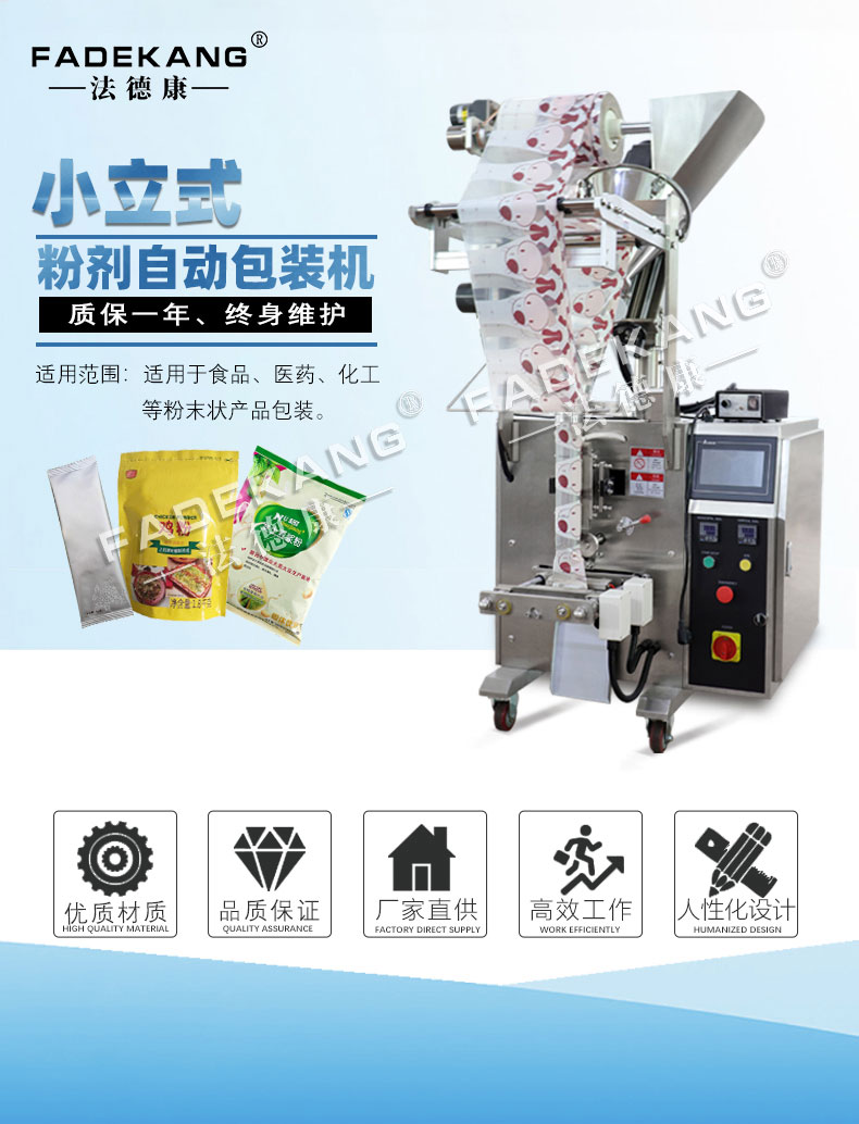 Fadekang baking soda cleaning agent packaging machine bag disinfection powder packaging machine fully automatic chemical powder filling machine