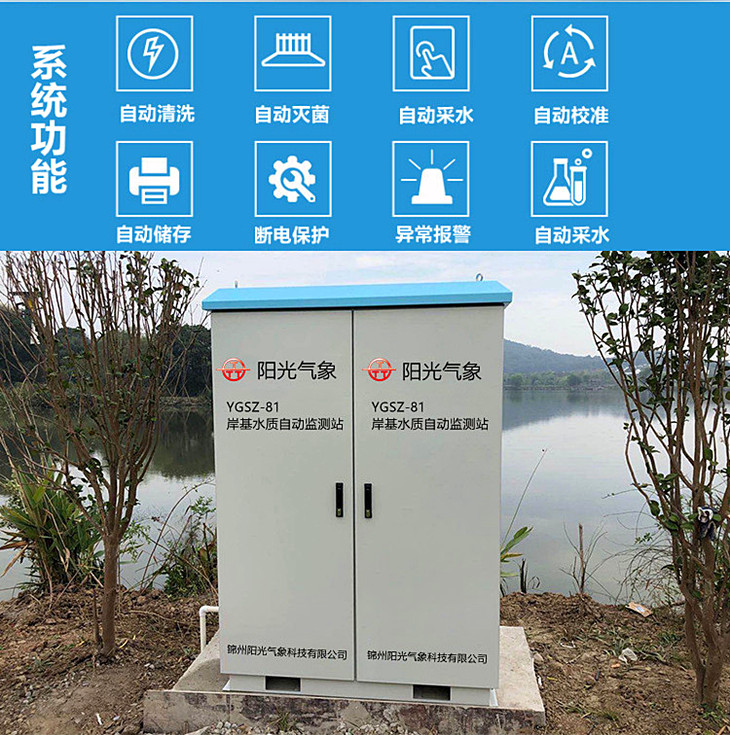 YGSZ-81 shore based water quality automatic monitoring station micro water quality online monitoring