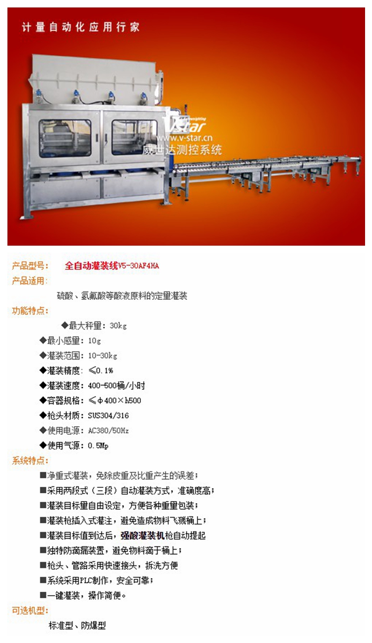 Strong acid sulfuric acid fully automatic filling line - fully automatic filling line V5-30AF4HA