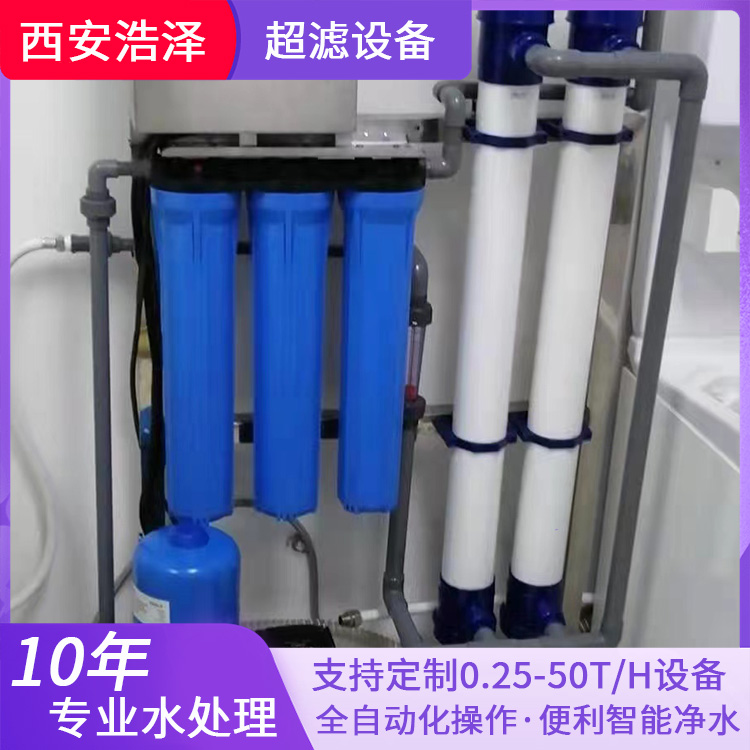 Haoze Animal Husbandry Special Ultrafiltration Equipment Aquaculture Farm Water Purification Equipment Energy Conservation and Environmental Protection