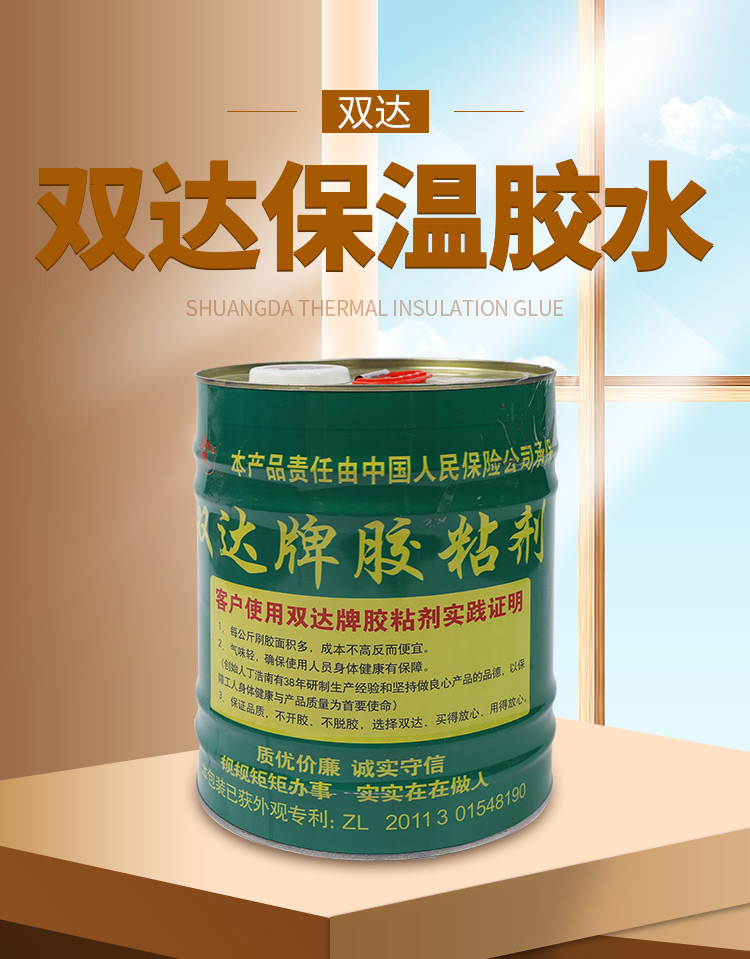 Shuangda Insulation Adhesive PEF Insulation Special Adhesive Rubber Plastic Sponge Adhesive Chloroprene Adhesive One Barrel 8.5kg