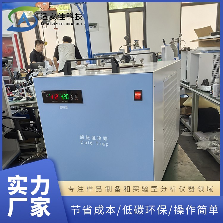 不锈钢冷阱 热气除霜功能 低温冷却液循环泵 用于保护真空泵 适安佳