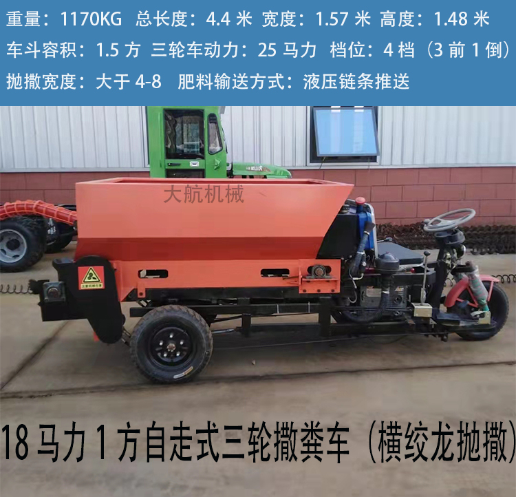 Dahang Machinery Agricultural Sept Dispenser Self propelled Three Wheel Fertilizer Dispenser with Simple Operation and Adjustable Fertilization Rate