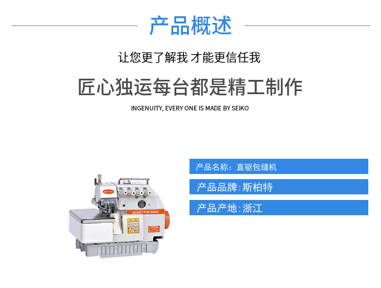 Direct drive ultra high speed overlock sewing machine with low noise and oil leakage prevention. The sewing machine is multifunctional and suitable for thick and thin thickness