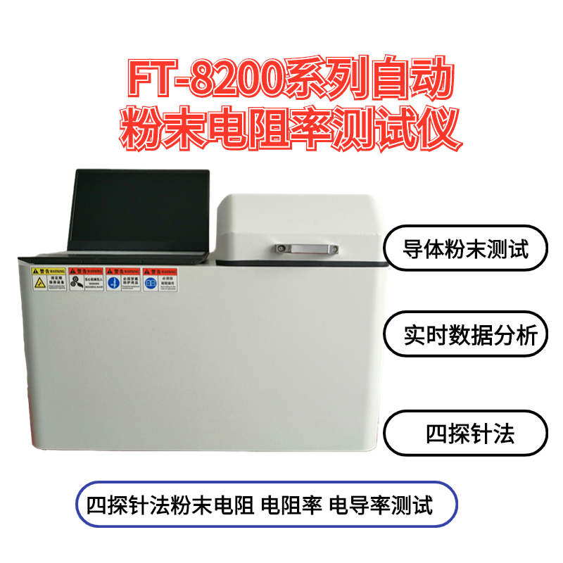 Powder conductivity test, powder resistivity tester with multiple specifications and ranges available from Rico Micromanufacturer