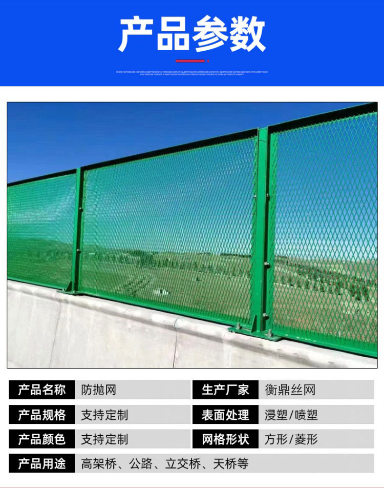 Hengding Customized Green Expressway Bridge Throw Prevention Net 1.2m × 2 meter steel wire anti throwing fence net