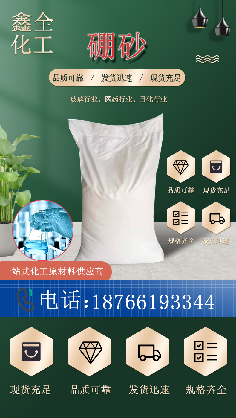 Borax industrial grade high content printing, dyeing, and washing glass industry water-soluble and soluble in water borax