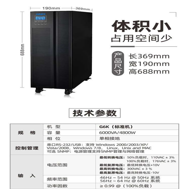 Radis G6K Online UPS Uninterruptible Power Supply 6KVA Zhengxuan Wave Output Machine Room Medical Equipment Emergency