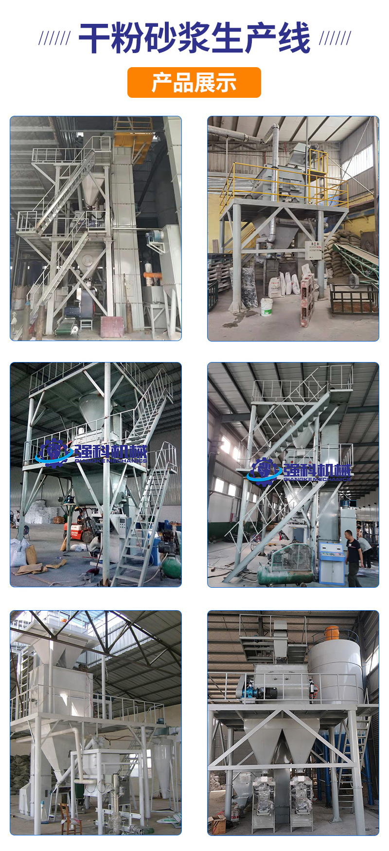 Qiangke Machinery Dry Powder Mortar Production Line Dry Mix Mortar Mixing Equipment Lightweight Plaster Gypsum Powder Mixer