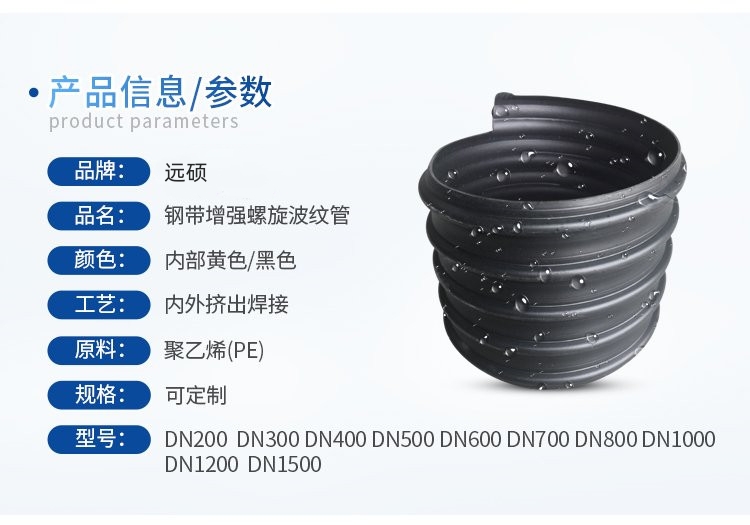 PE steel strip pipe HDPE steel strip reinforced spiral corrugated pipe DN300 drainage pipe