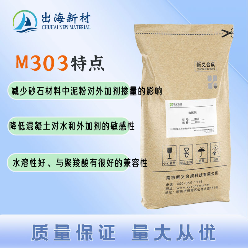 Xinyi Synthetic Concrete Mud Resisting Agent M303 Pumped Special Building Additive for Improving Fluidity