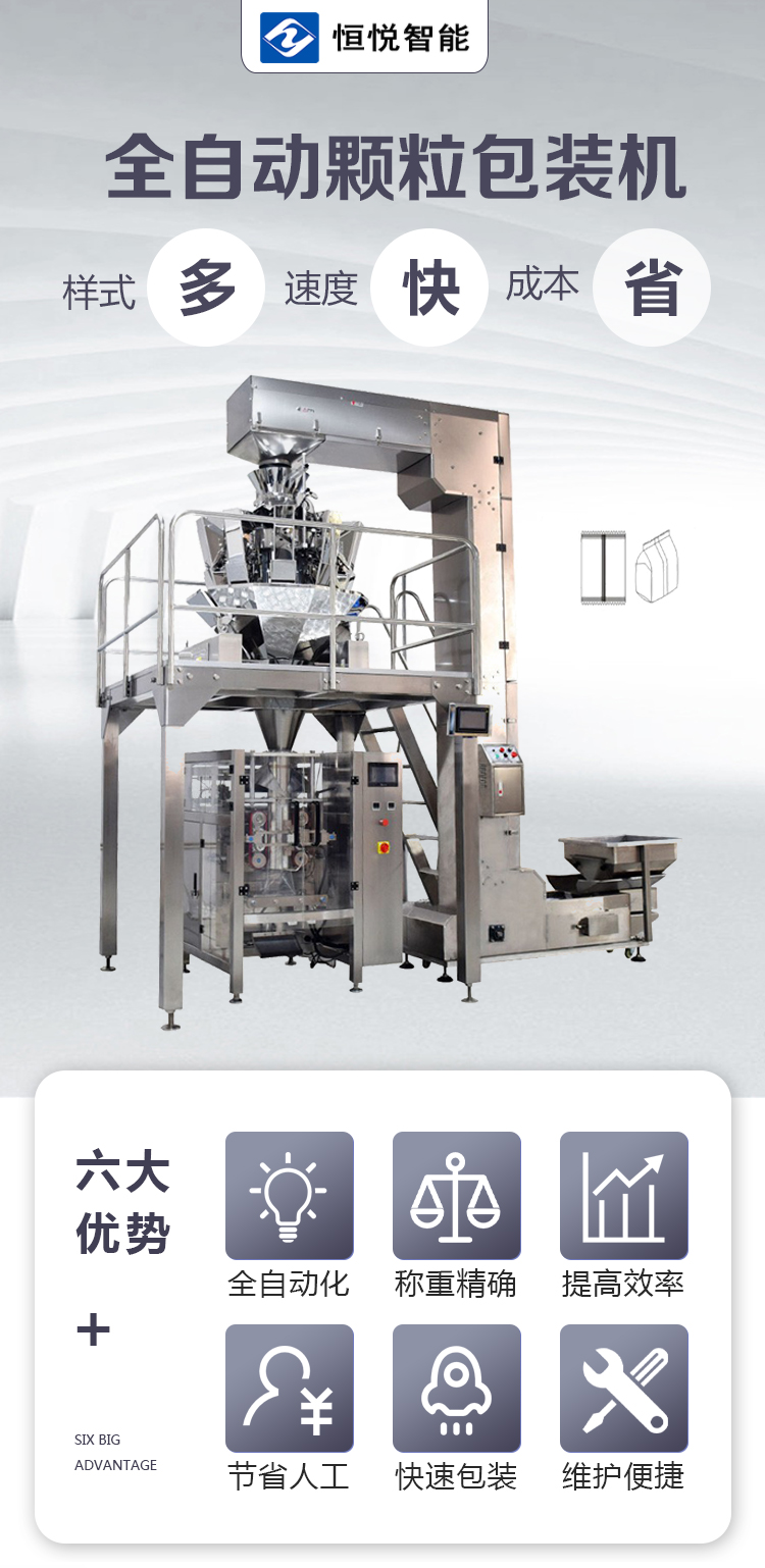 Fully automatic vertical particle packaging machine, bag type weighing and packaging mechanical equipment, puffed food quantitative packaging machine