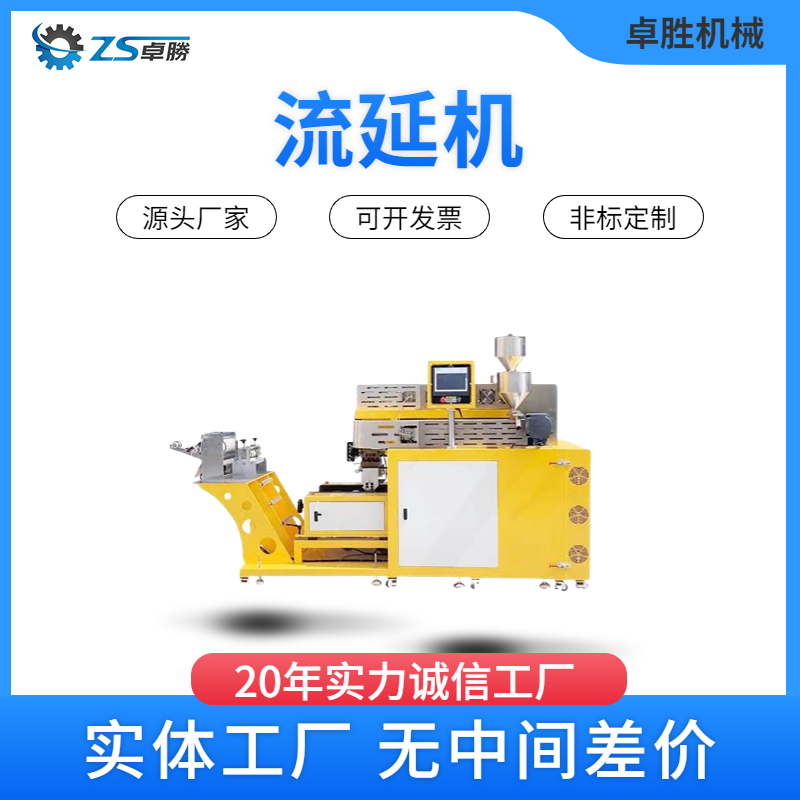 Zhuosheng Mechanical Casting Machine TPU Three Layer Co extrusion Casting Machine ZS-432-25 Easy to operate and use