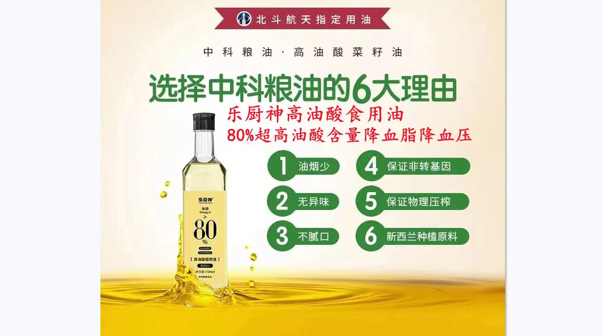 Dietary Recipe for Obese People's Edible Oil