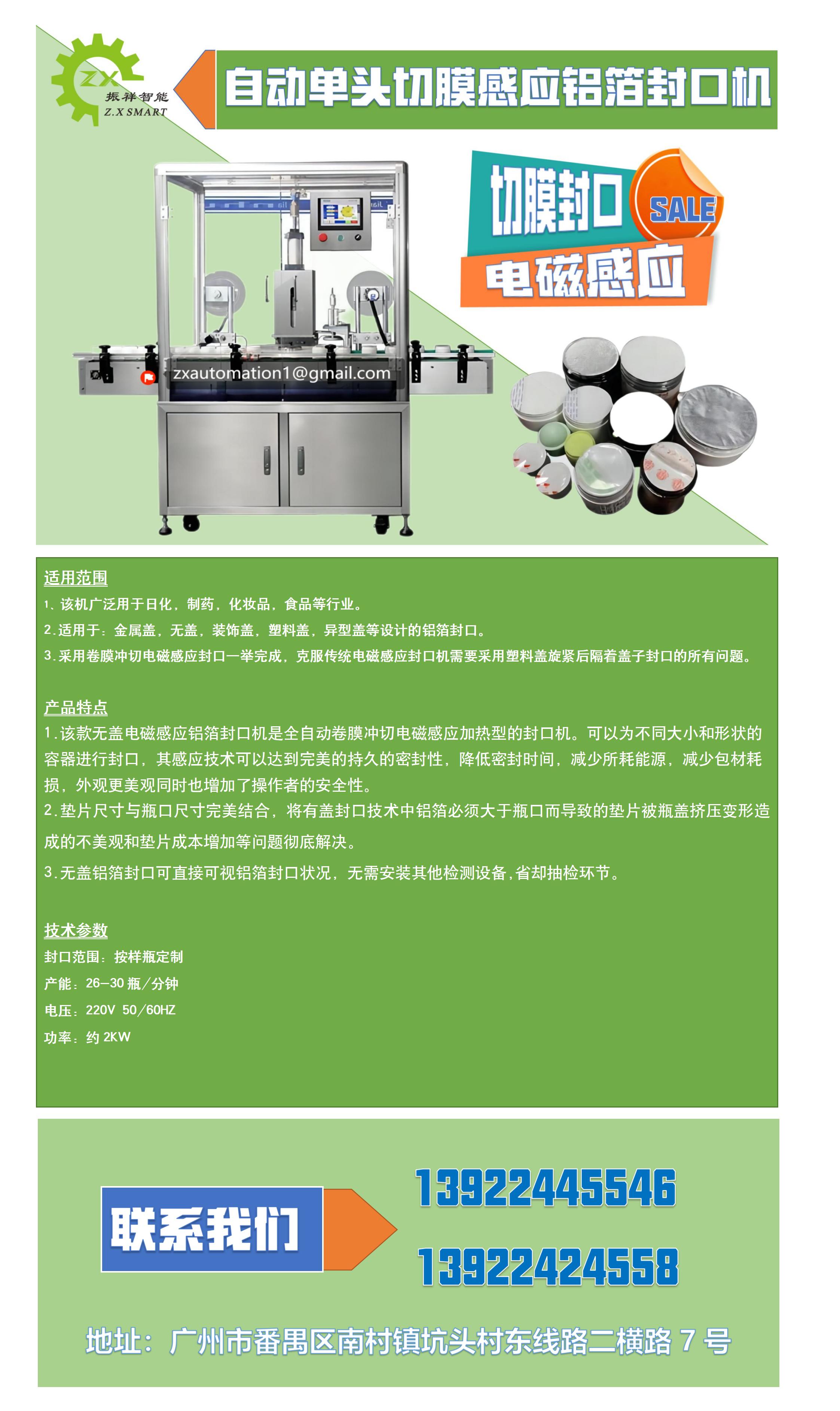 One stop procurement for uncovered aluminum foil sealing machine can be customized according to needs. Welcome to call us with mature technology and short delivery cycle