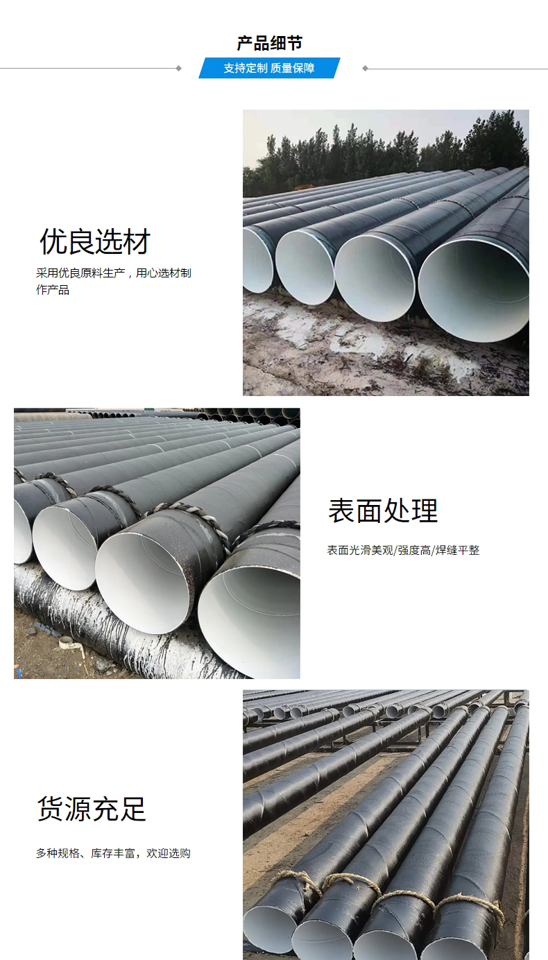 Spiral steel pipes for buried sewage discharge, coated with plastic inside and coated with four oil and three cloth anti-corrosion, steel pipes for hydraulic engineering