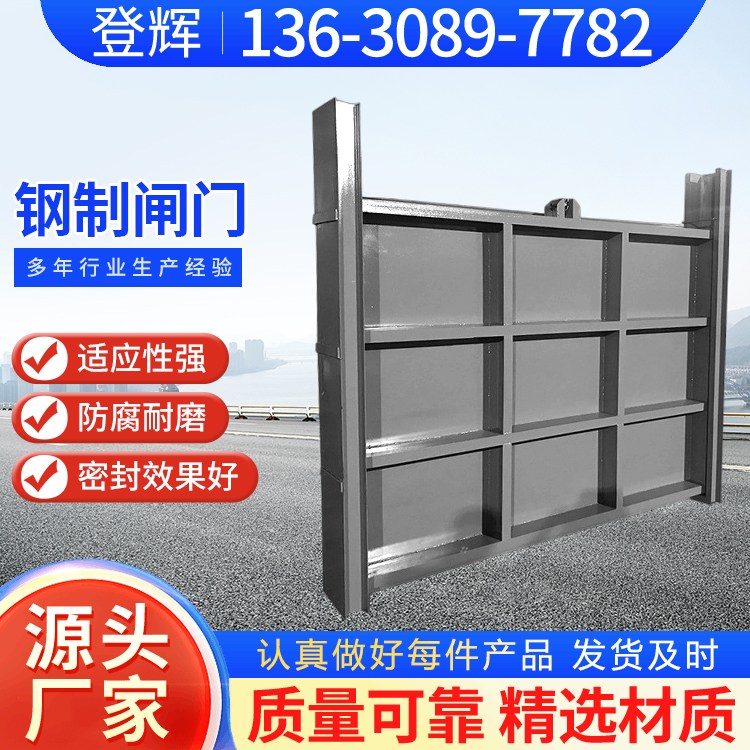 工程建设 钢制平面滑动方闸门 机闸一体钢闸门厂家 抗老化