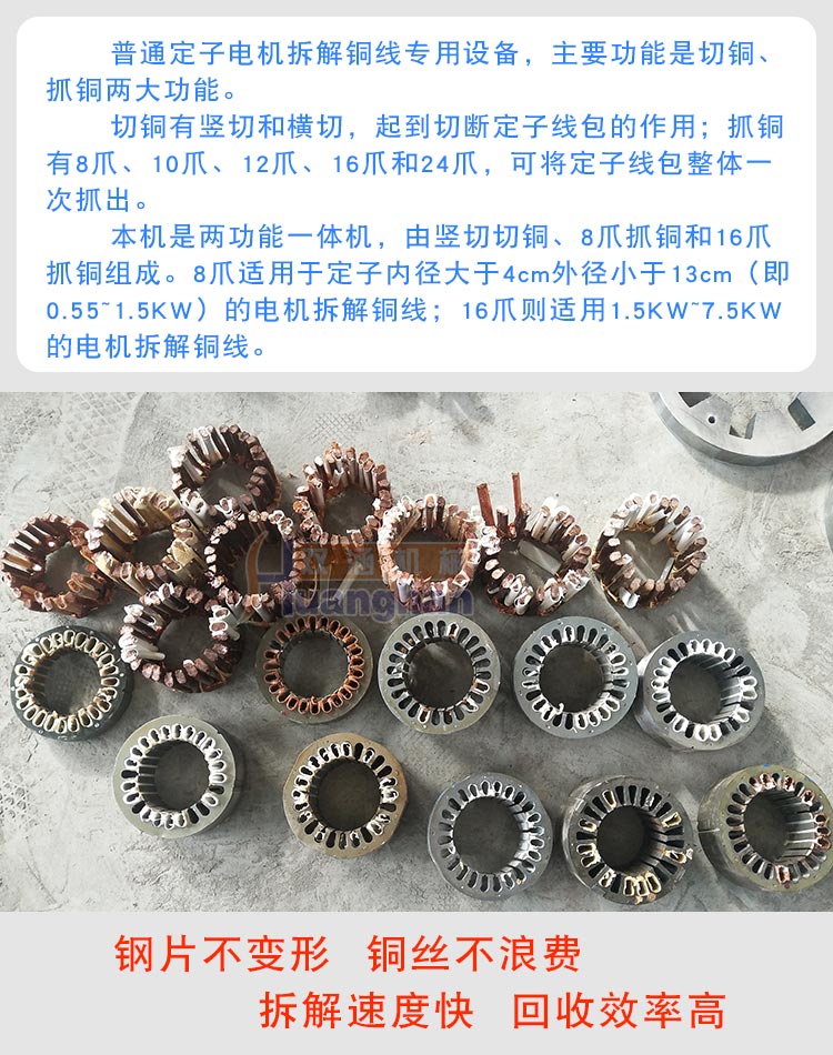 Manufacturer of dismantling equipment for scrap motors, copper pulling manual motors, wire pulling machines, and motors