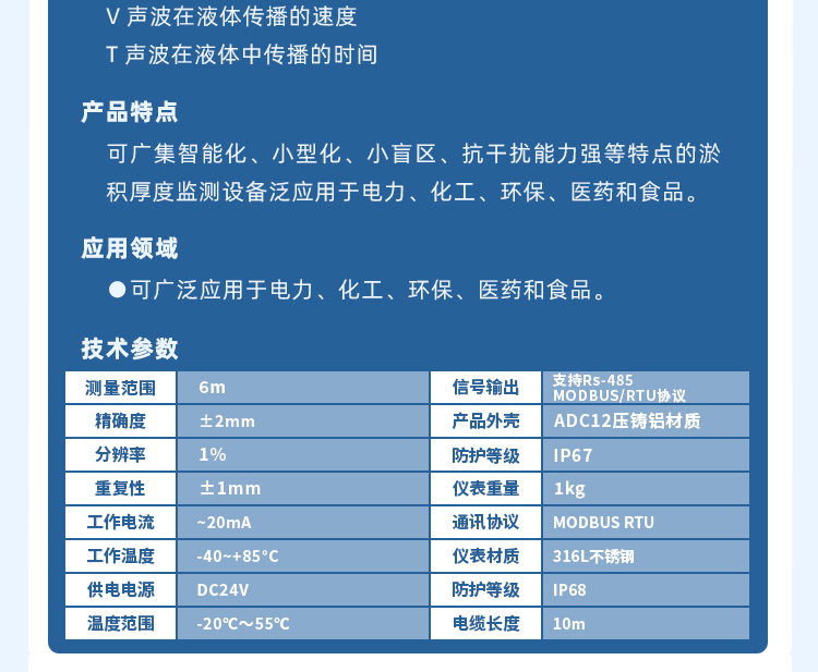 TSU20 ultrasonic sludge interface sensor for sludge layer thickness in environmentally friendly sewage sedimentation tank