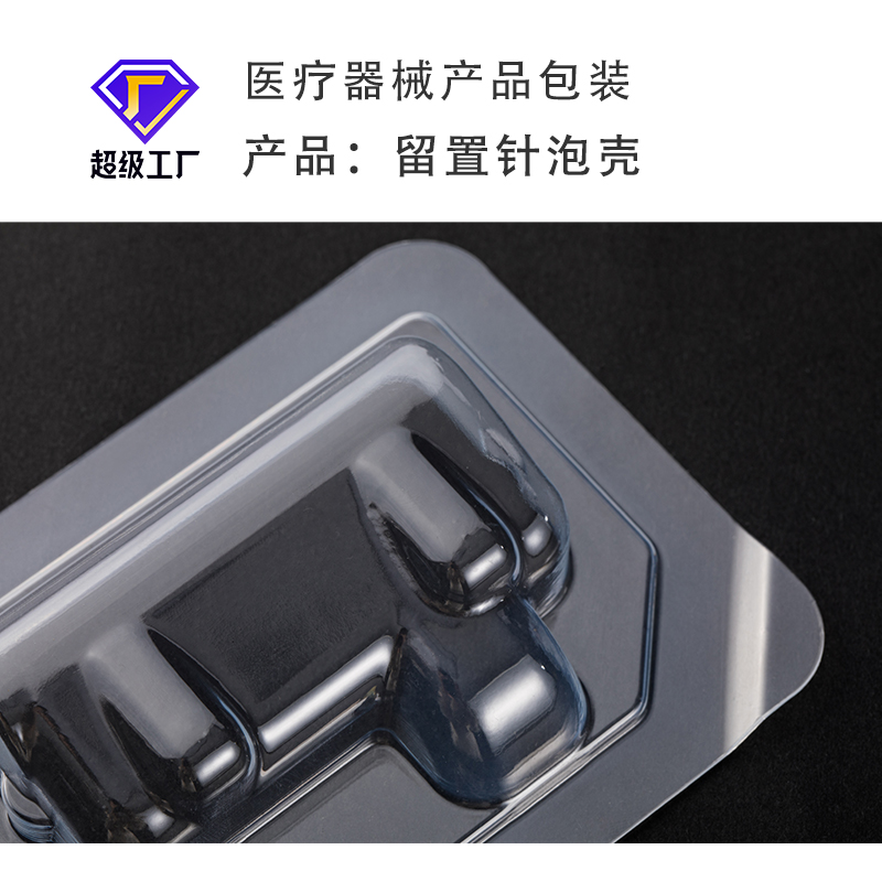 Sterile packaging, customized retention needle, medical blister box, PET transparent plastic bubble shell, inner holder, sterile blister shell