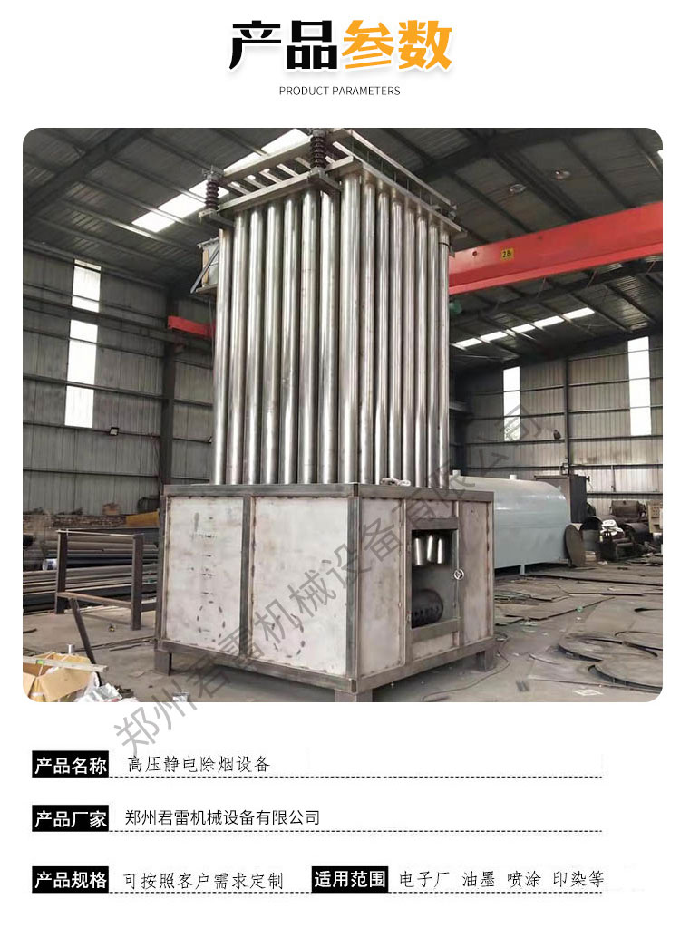 Chemical plant waste gas treatment equipment Junlei wet electrostatic dust removal equipment Plastic particle tar treatment equipment