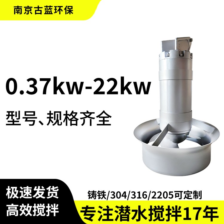 推流式潜水搅拌机 反应池污水推进器 304不锈钢 防腐型废水搅拌设备