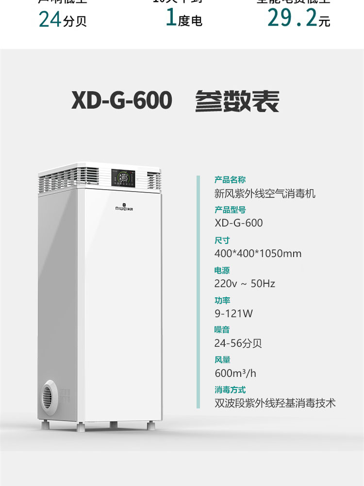 Cabinet type ultraviolet air disinfection machine human-machine coexistence technology Campus disinfection machine