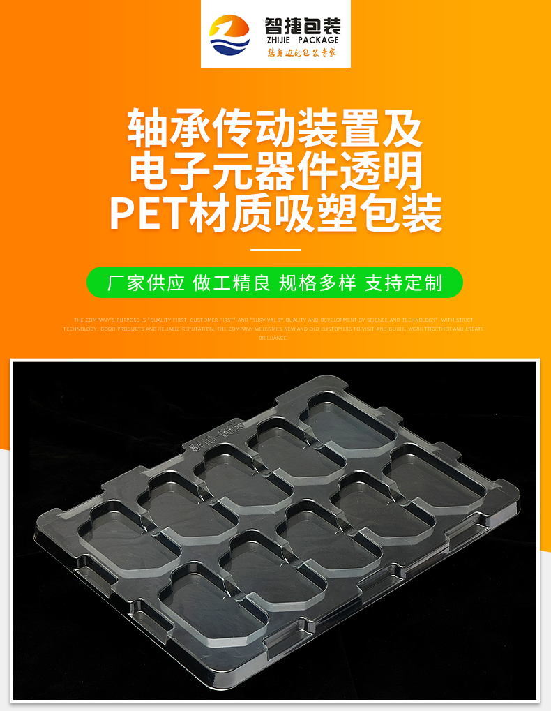 Bearing transmission device and electronic components transparent PET material blister packaging electronic chip tray