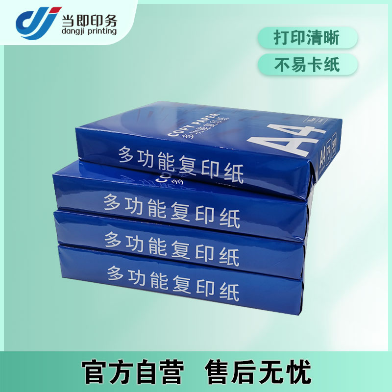 当即 a4纸批发市场 80g 复印纸一捆 绘画 打印 草稿 加厚不卡纸