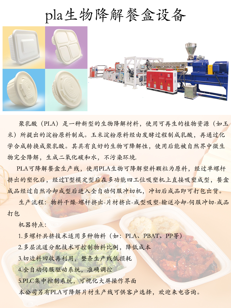 Pla degradable sheet production line, Ruijie disposable lunch box sheet production equipment, green and environmentally friendly