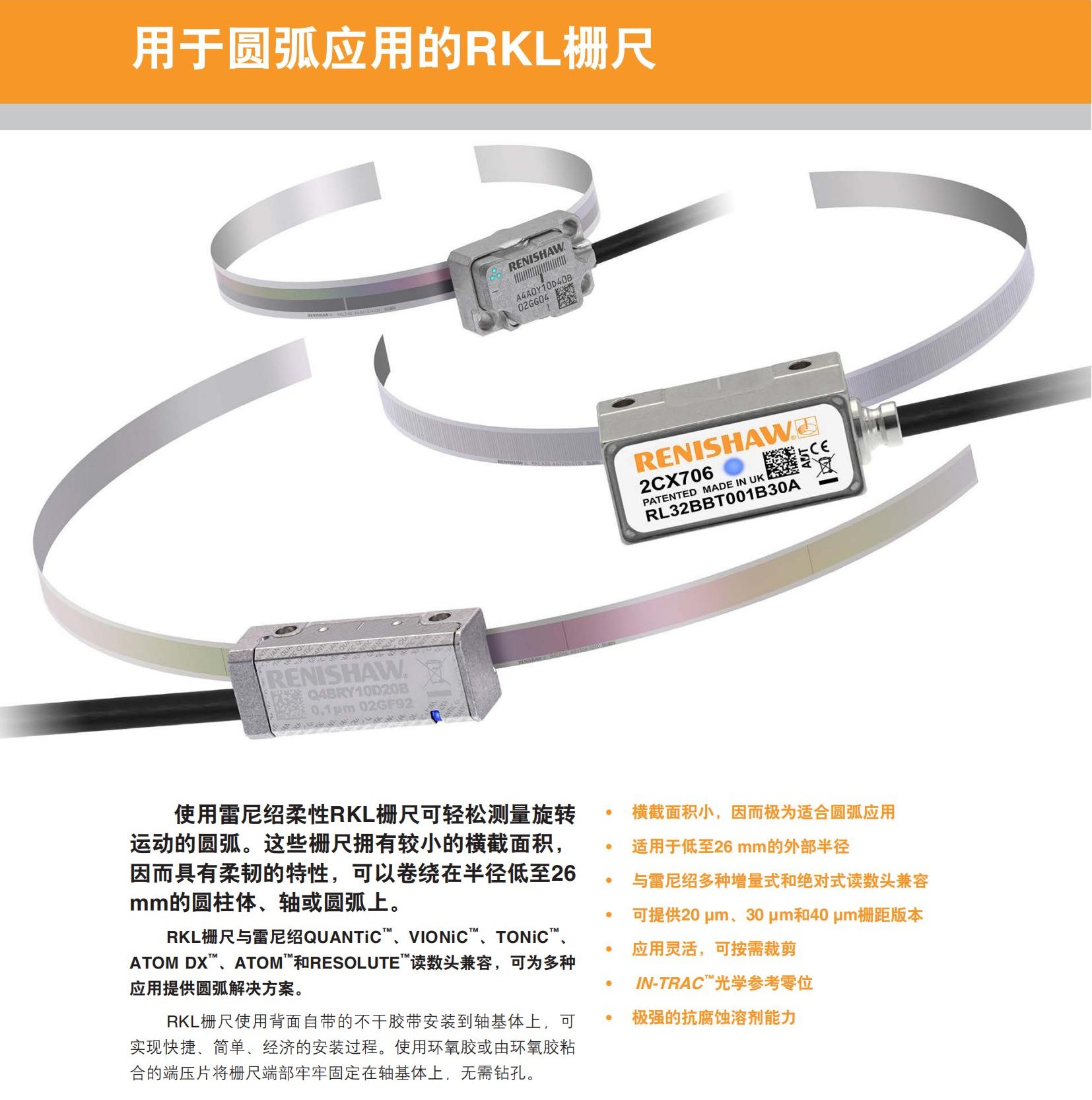 RENISHAW RKLC20-S incremental arc application RKL grating ruler is compatible with multiple reading heads